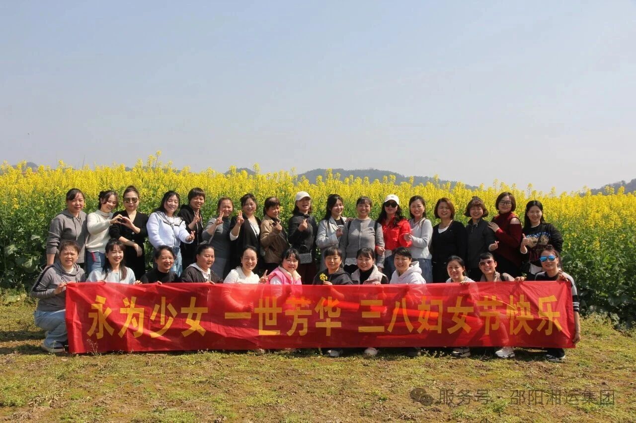 邵陽湘運(yùn)集團(tuán)組織開展三八婦女節(jié)春游活動